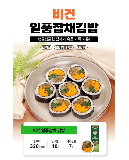 상품코드: BMS003 비건일품잡채김밥