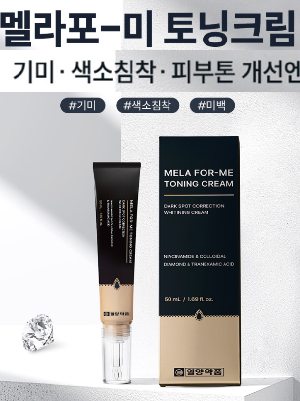 일양약품 약국화장품 색소침착 멜라포미 기미크림 50ml