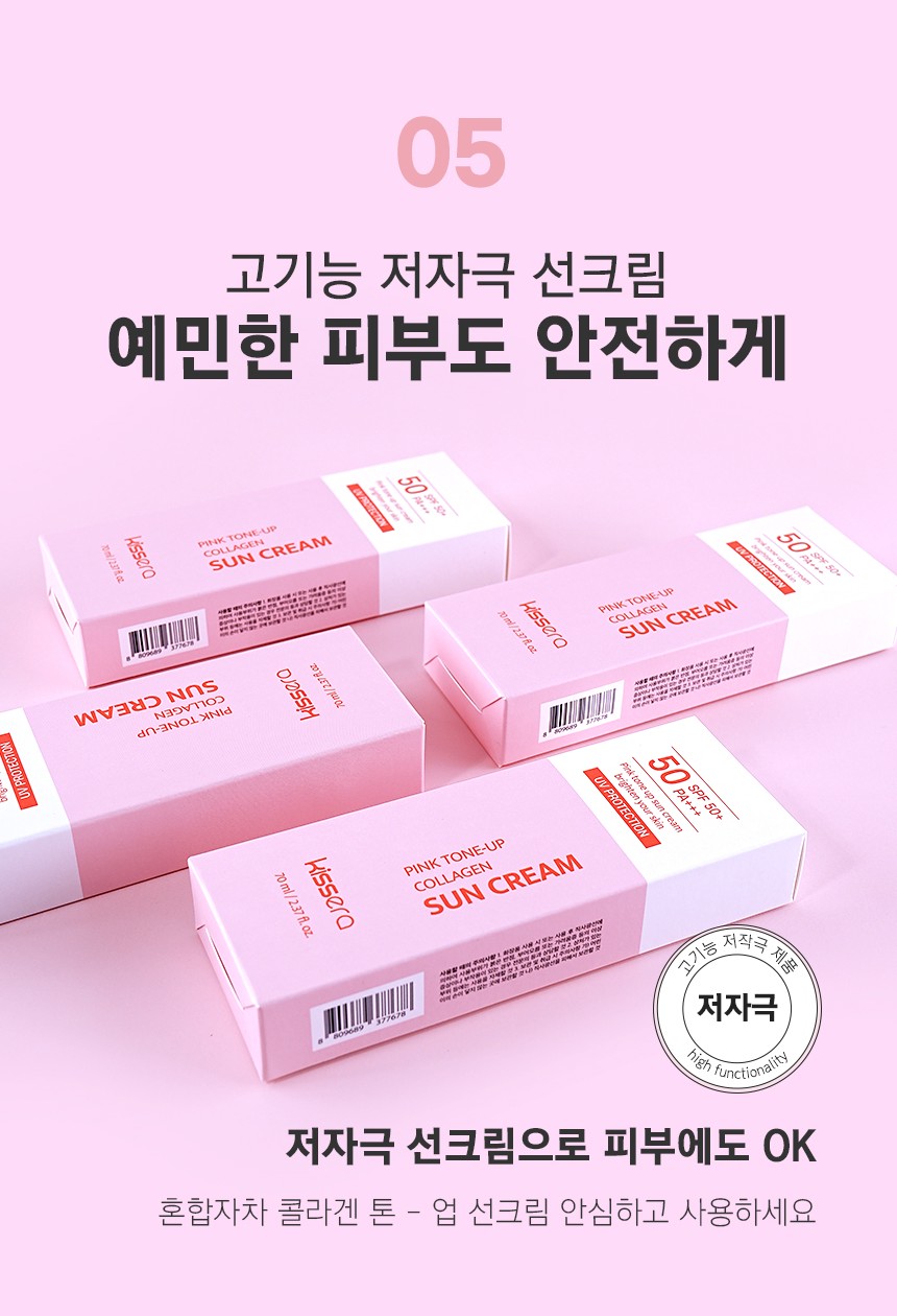 상품코드 : KSR001 키세라 핑크 톤업 콜라겐 선크림 70g