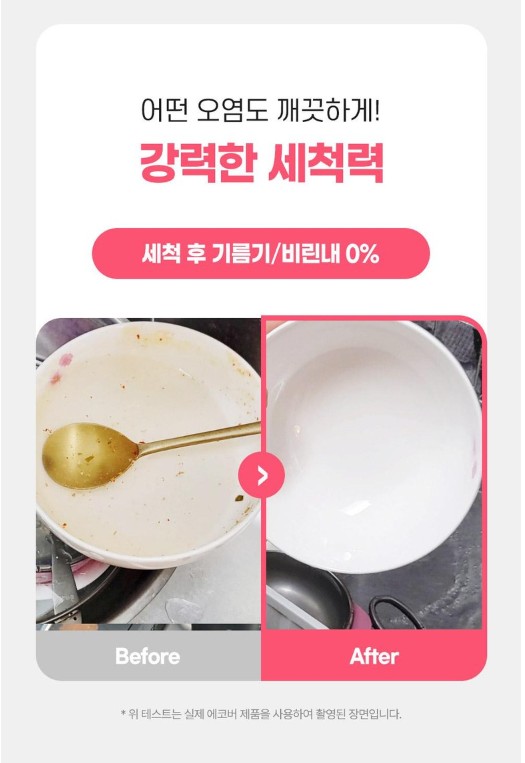 상품코드 : EC001 에코버 주방용 세제 (450ml )