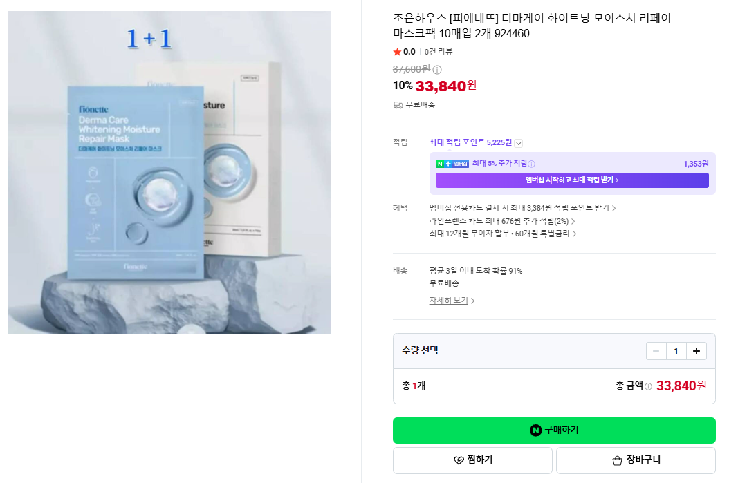 상품코드 : H3941 [피에네뜨] 더마케어 화이트닝 모이스처 리페어 마스크팩 10매입(미백기능성 마스크)