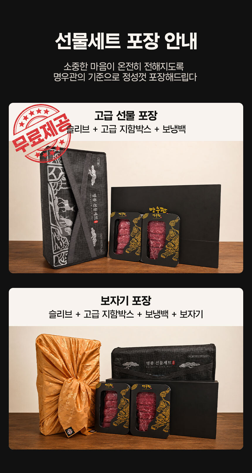 명우관 한우 1++ 선물세트 (2번세트)