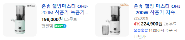상품코드 : J647 온휴 웰빙 마스터 (OHJ-200W)