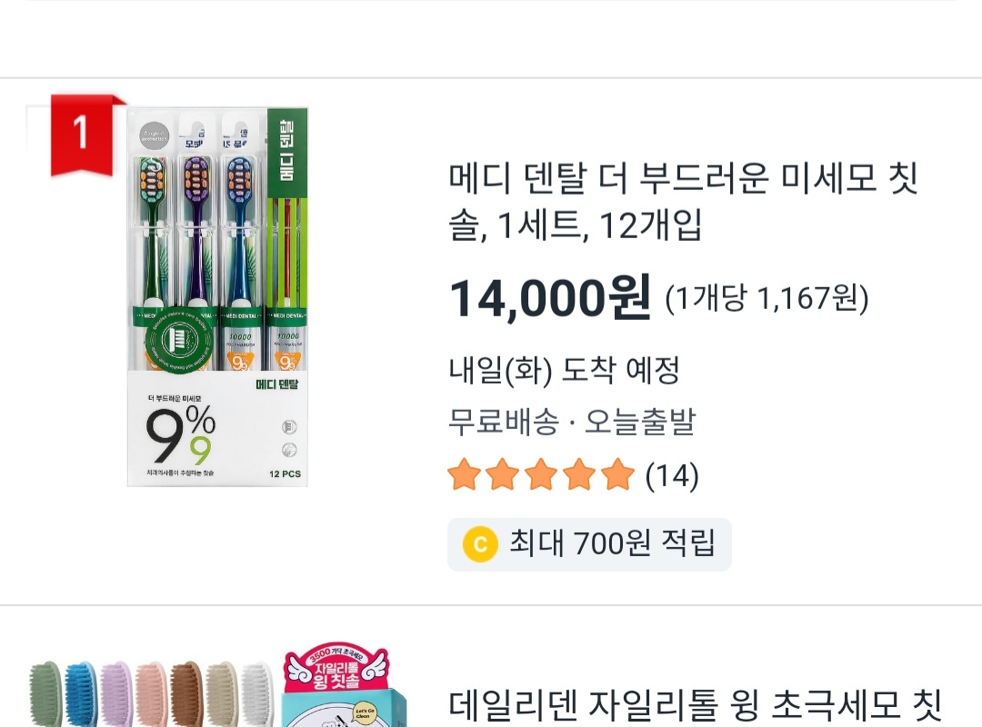 상품코드 : GLB062 메디덴탈 미세모 칫솔 12개입