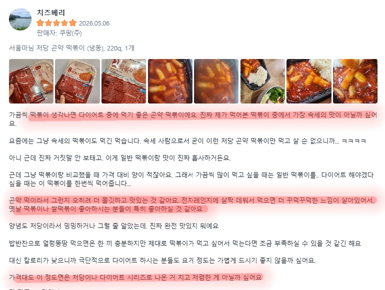 상품코드 : RDF007 서울마님 저당 곤약 떡볶이 220g