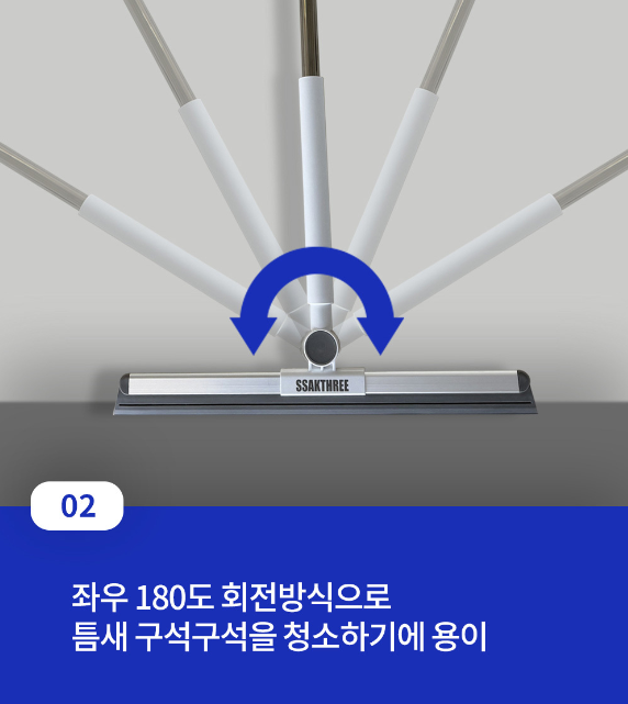 싹THREE 다용도 길이조절 스퀴지 실리콘 빗자루