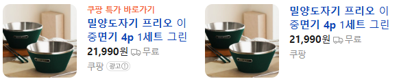 상품코드 : S139 밀양도자기 프리오 2중면기 세트 4P (카톤발주용)