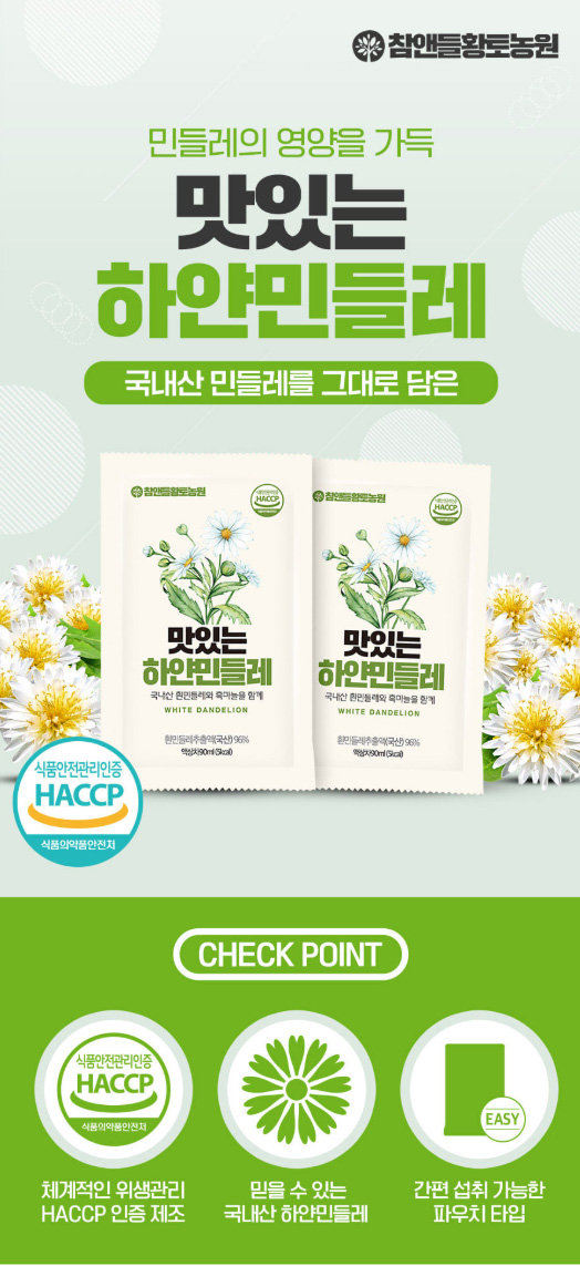 상품코드 : CND024 [참앤들] 국내산 맛있는 민들레즙 90mlx30포