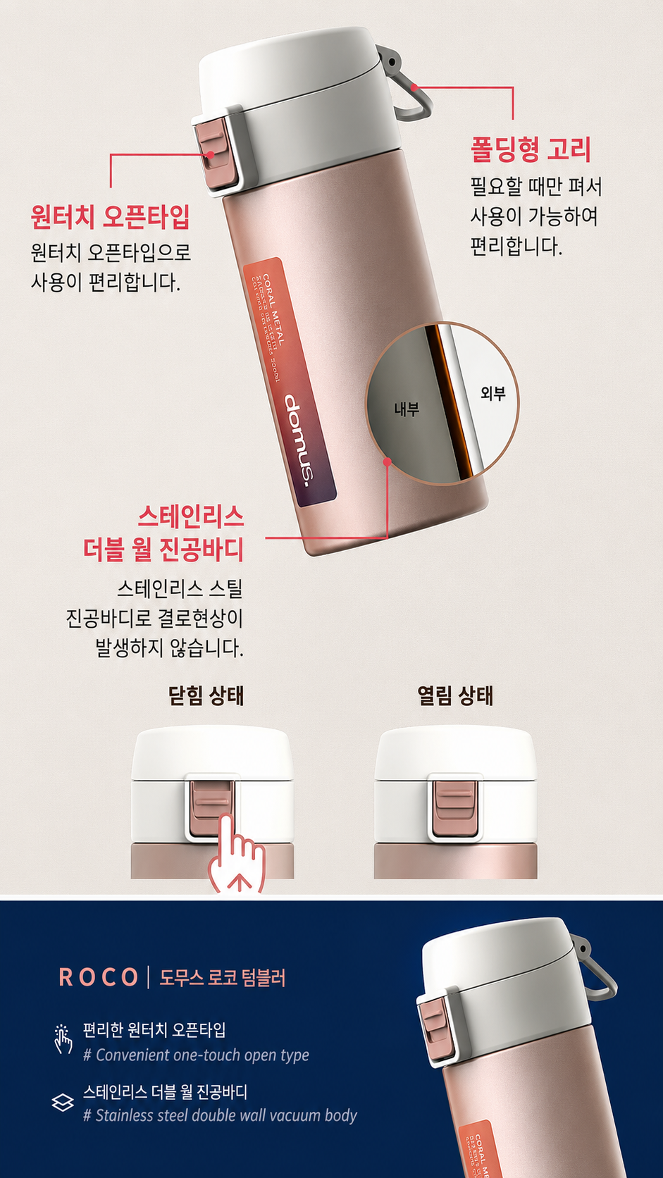 상품코드 : S282 도무스 로코 원터치 텀블러 350ml