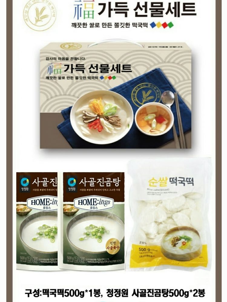 [청정원] 복 가득 떡국 선물세트