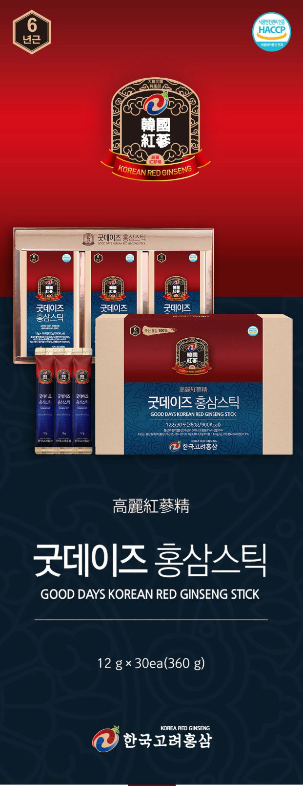 상품코드 : KH02 [한국고려홍삼] 굿데이즈 홍삼스틱 12gx30포