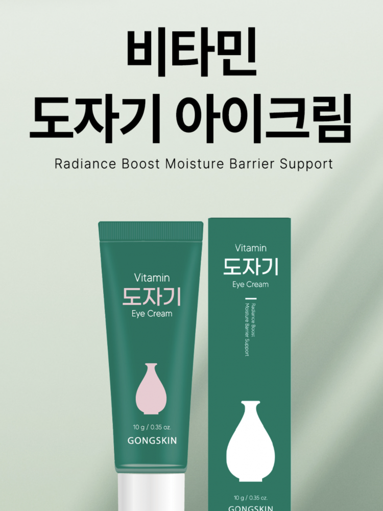 공스킨 비타민 도자기 아이크림 10g