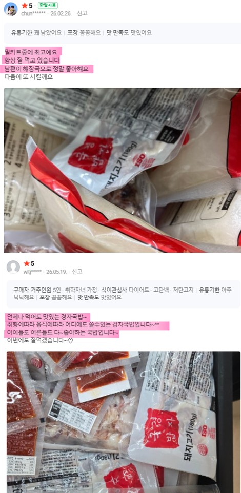 상품코드 : KJ001 경자국밥 (돼지국밥 680g / 순대국밥 700g)