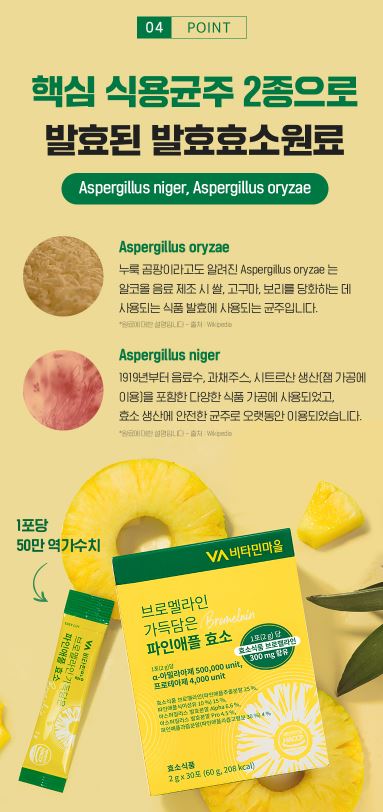 브로멜라인 가득담은 파인애플효소 2gX30포