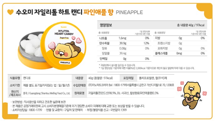 상품코드 : GN002 춘식이 자일리톨 하트 캔디 40g, 1개(3종 택1)