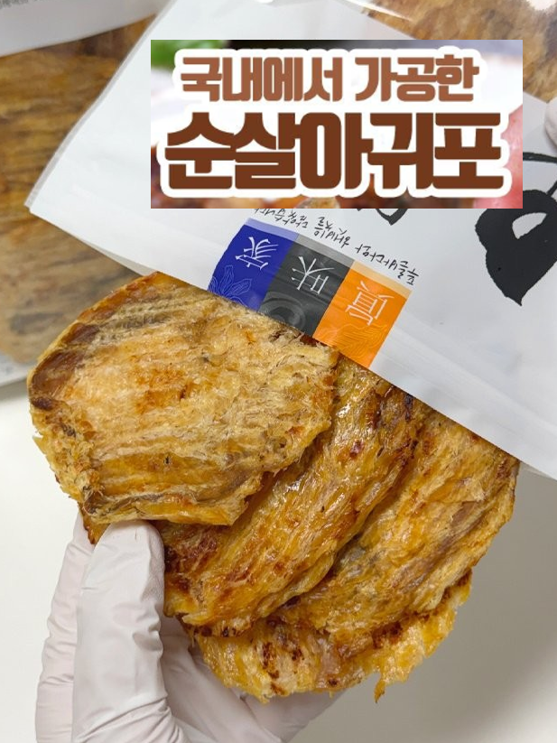 최상급 아귀어육92% 구운아귀포150g