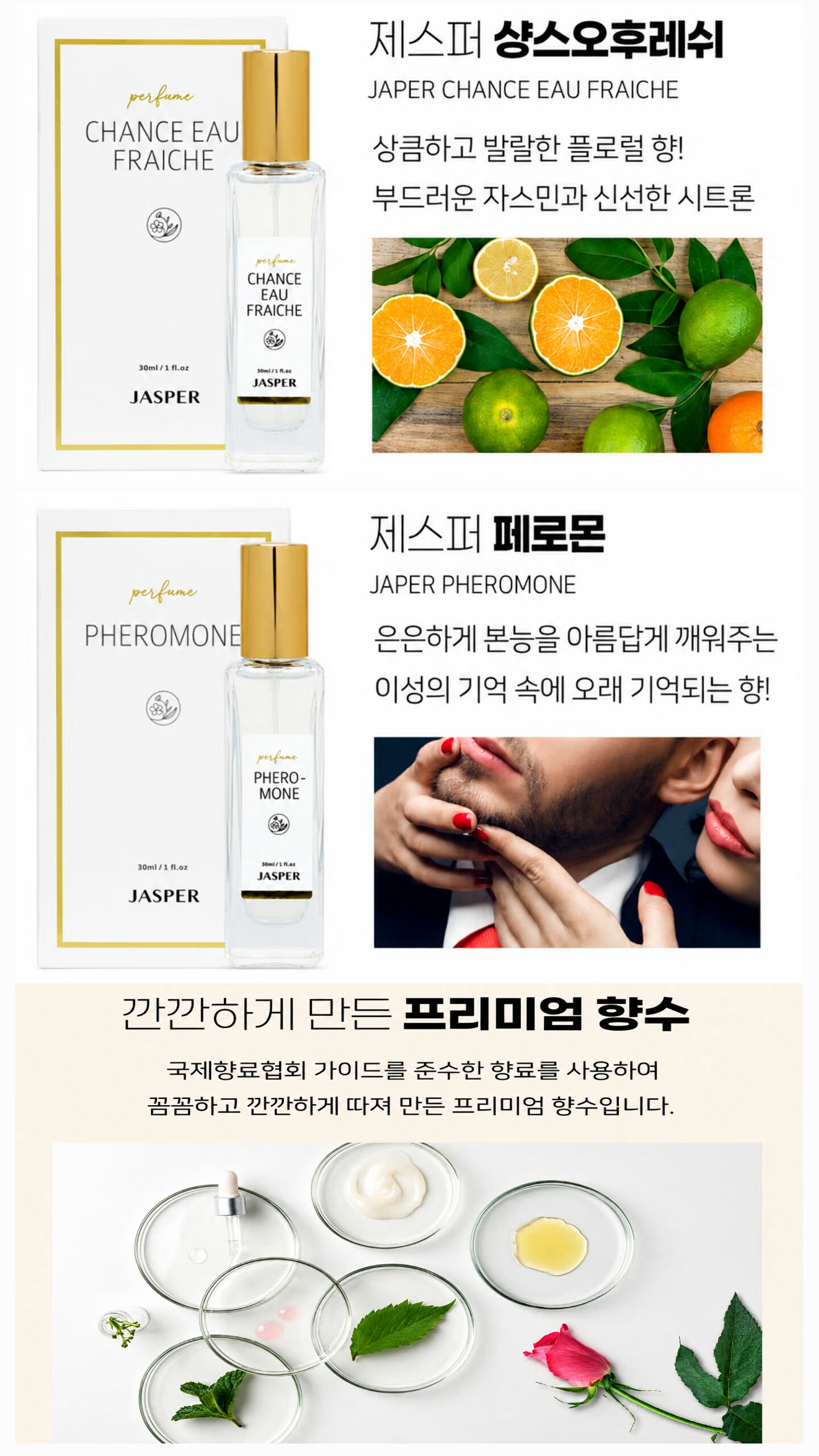 상품코드 : S243 제스퍼 스페셜 프리미엄 향수 30ml