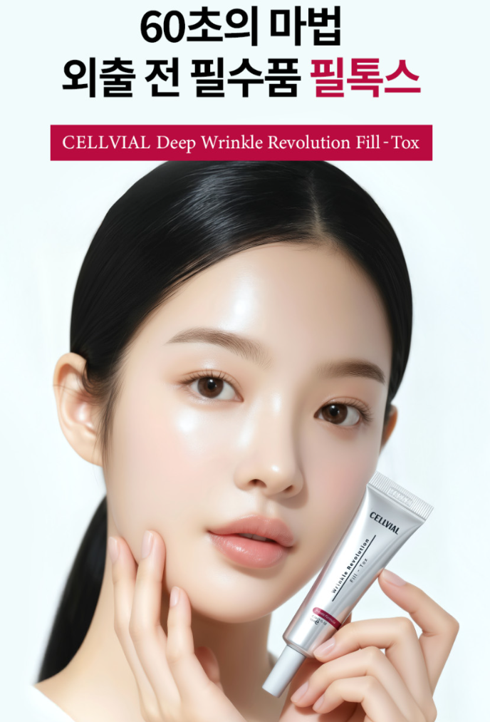 셀비엘 링클레볼루션 필톡스 주름지우개 10ml