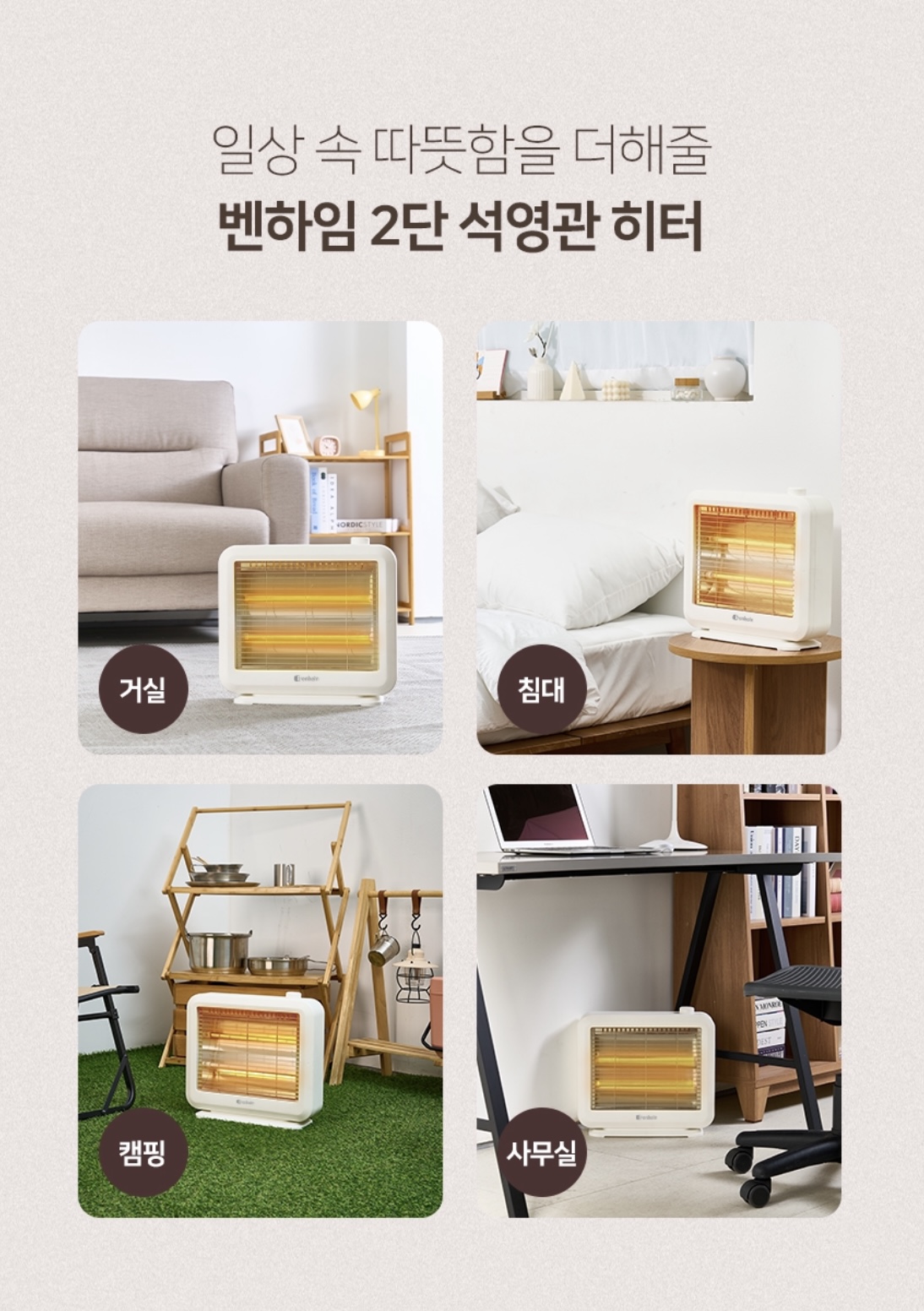 상품코드 : BE020 [벤하임] 2단 석영관 히터 (BS-800-EHA)