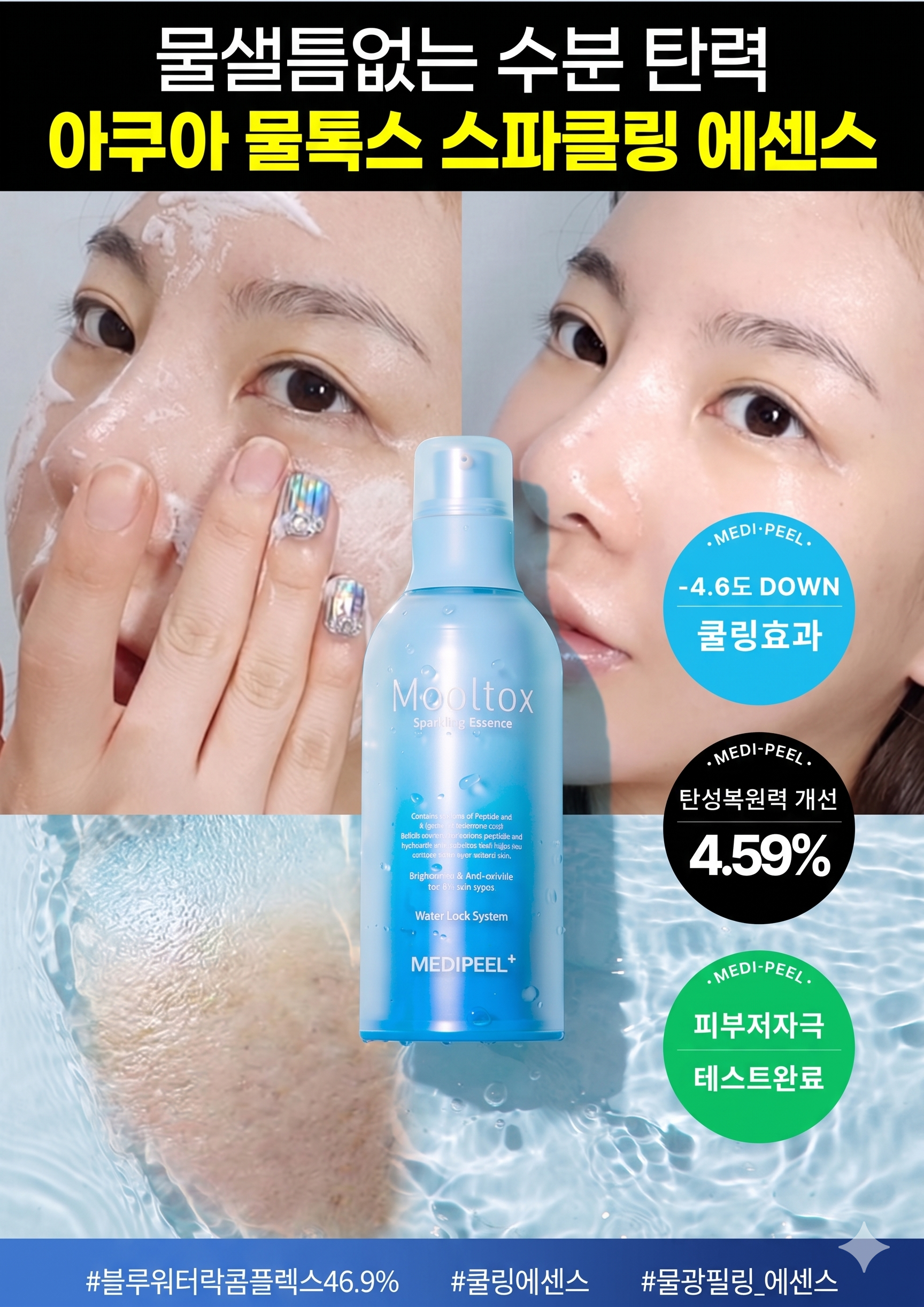 메디필 물톡스 스파클링 에센스