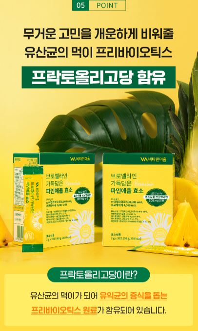 브로멜라인 가득담은 파인애플효소 2gX30포