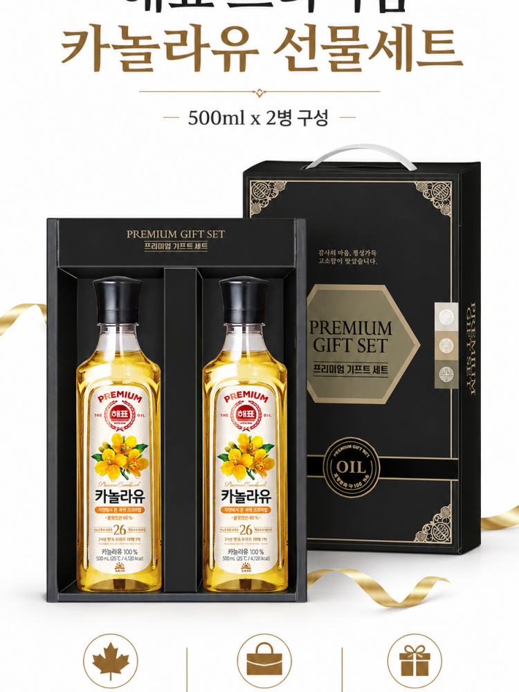 해표 카놀라유 2p 선물세트