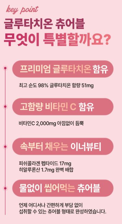 라이프턴 글루타치온 퓨어 화이트닝 츄어블 무설탕 캔디 샤인머스캣맛 20정