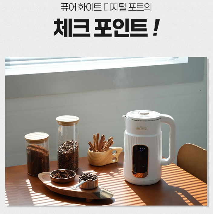 상품코드 : H2453 [KATHY COLLECTION] 퓨어 화이트 디지털 전기포트