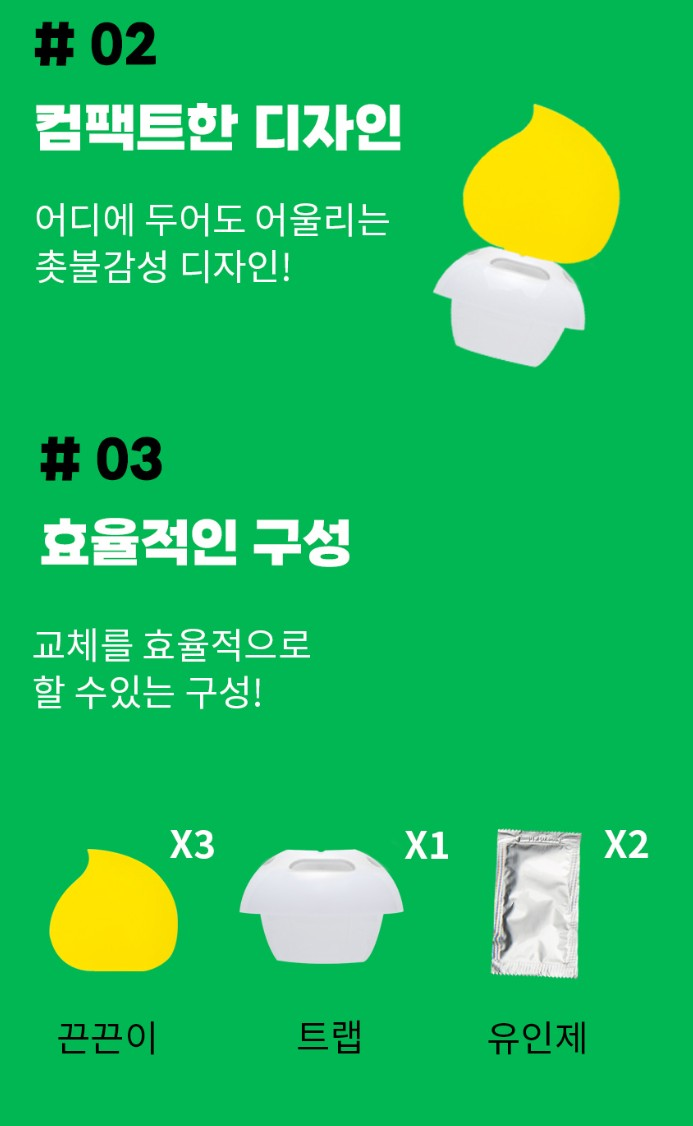 벌레잘가 버그엑스 이중 초파리트랩
