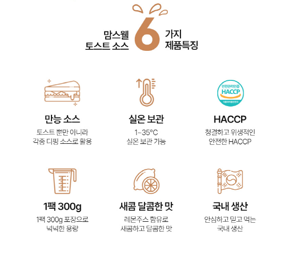 상품코드 : AJ003 맘스웰토스트소스