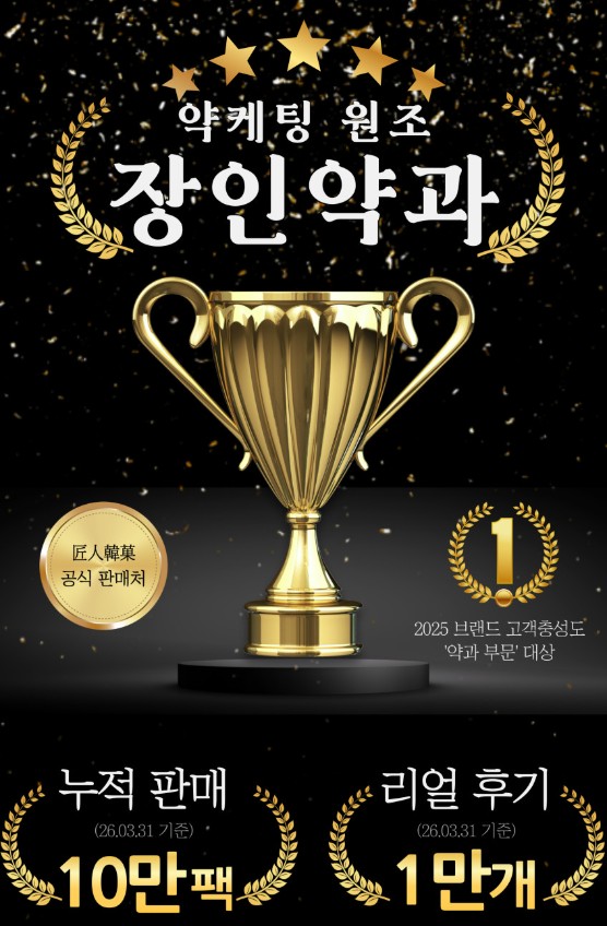 상품코드 : JI001 [26년원조] 장인약과 못난이