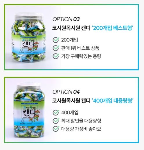 코시원 목시원 더쌘캔디