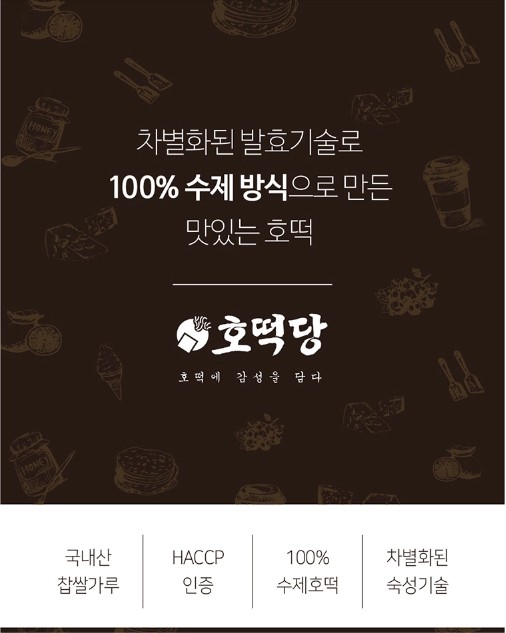 상품코드 : 줄서서 먹는 호떡 맛집! 호떡당 꿀호떡 70gx5개입