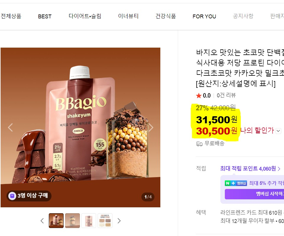 (웬디픽) 바지오 단백질 쉐이크얌 45g x 7개세트
