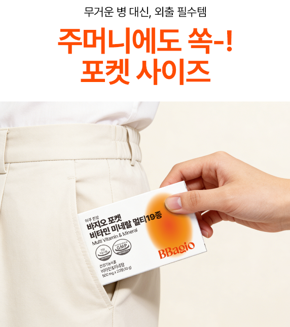 바지오 포켓 건강3종 (비타민C, 미네랄, 마그네슘 택1)