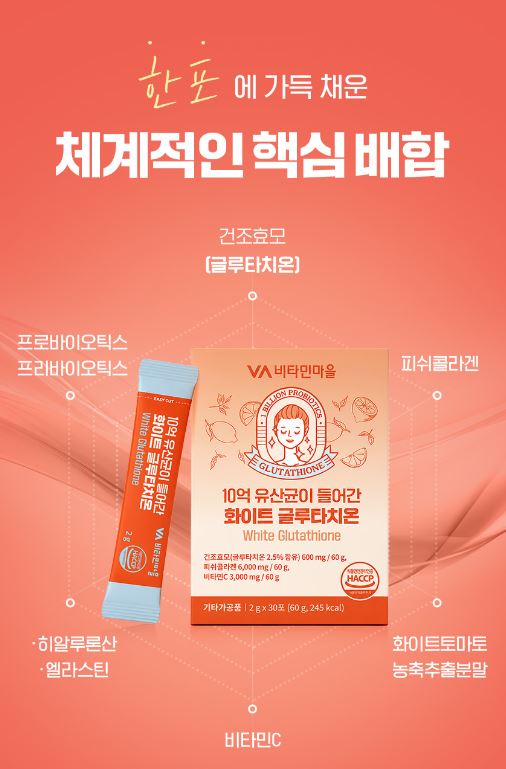 10억 유산균이 들어간 화이트 글루타치온 30포 x 1박스