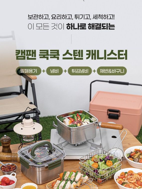 [캠팬] 쿡쿡 캐니스터 스텐 304 사각 캠핑 밀폐 용기 스텐통