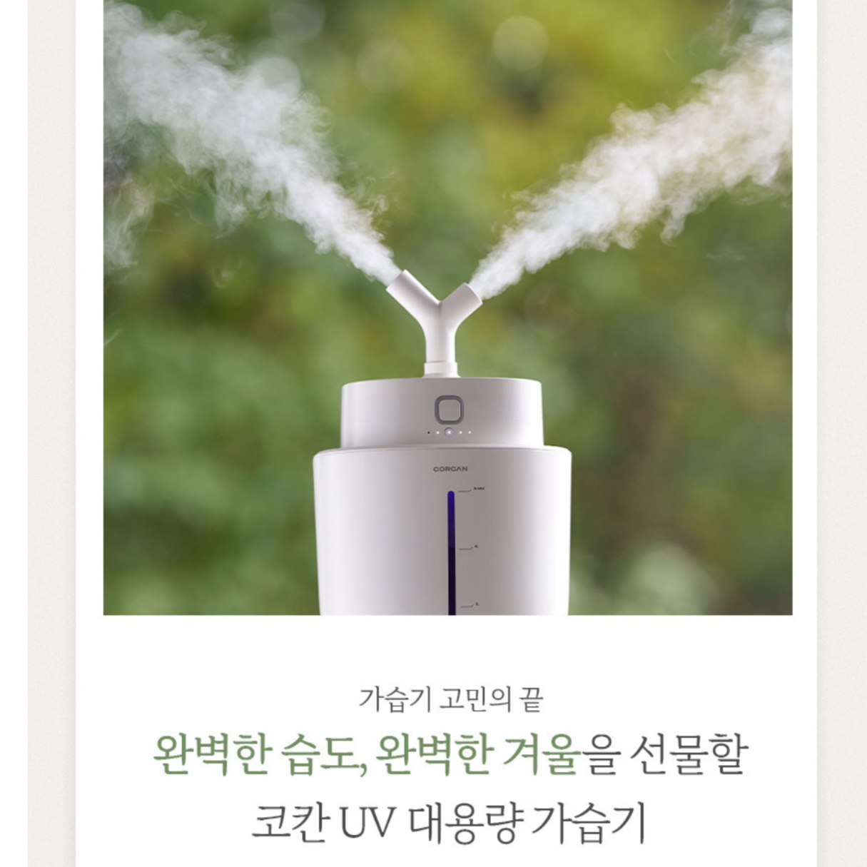 상품코드 : H3707 [코칸] 6L 대용량 UV 살균 가습기 (CHUV-1701)