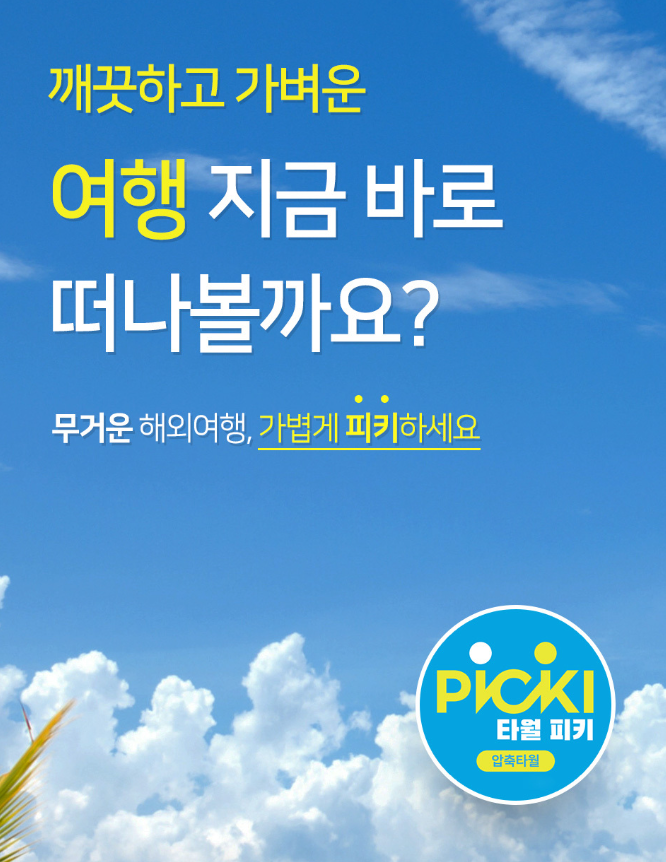피키 여행용 휴대용 다용도 압축수건 20개입 1세트