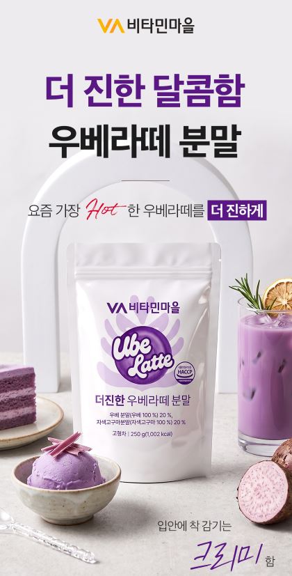 비타민마을 더 진한 우베라떼 분말 250g