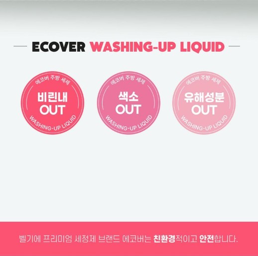 상품코드 : EC001 에코버 주방용 세제 (450ml )