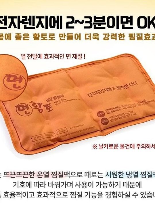 [탑셰프] 면황토냉온찜질팩 (낱개발주용)