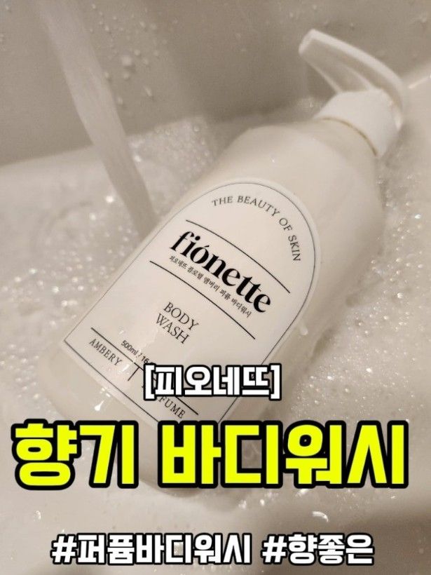 피오네뜨 플로럴 앰버리 퍼퓸 바디워시 500ml