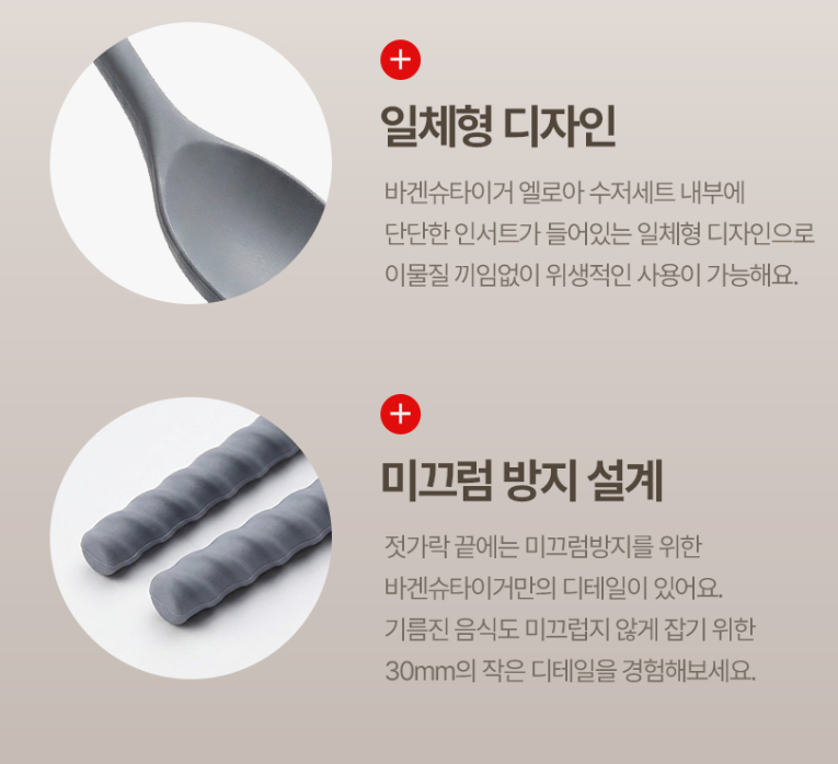 상품코드 : BAG010 엘로아 소음없는 감성 실리콘 수저세트