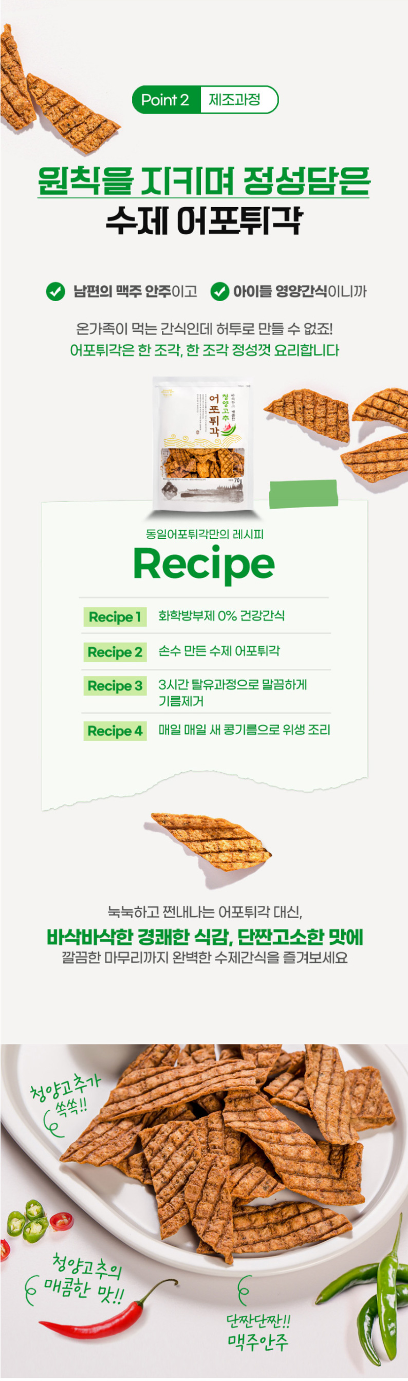 상품코드 : DIF001 동일식품 청양고추 어포튀각 70g