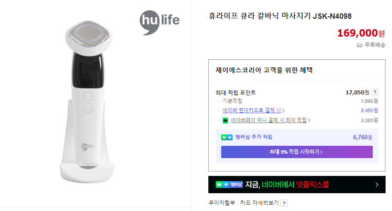 상품코드 : J466 [휴라이프] 큐라 갈바닉 마사지기 (JSK-N4098)