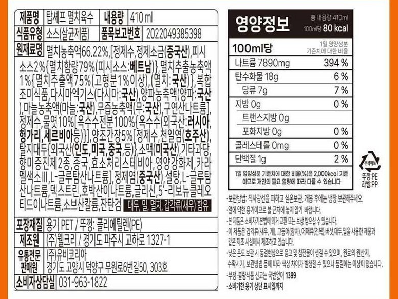 상품코드 : UB071 [탑셰프] 정성나눔5종세트(전복간장,홍게간장,맛술,해바라기유,멸치육수) 온라인가👍
