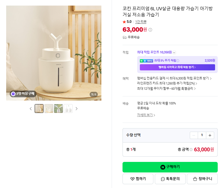 상품코드 : H3707 [코칸] 6L 대용량 UV 살균 가습기 (CHUV-1701)