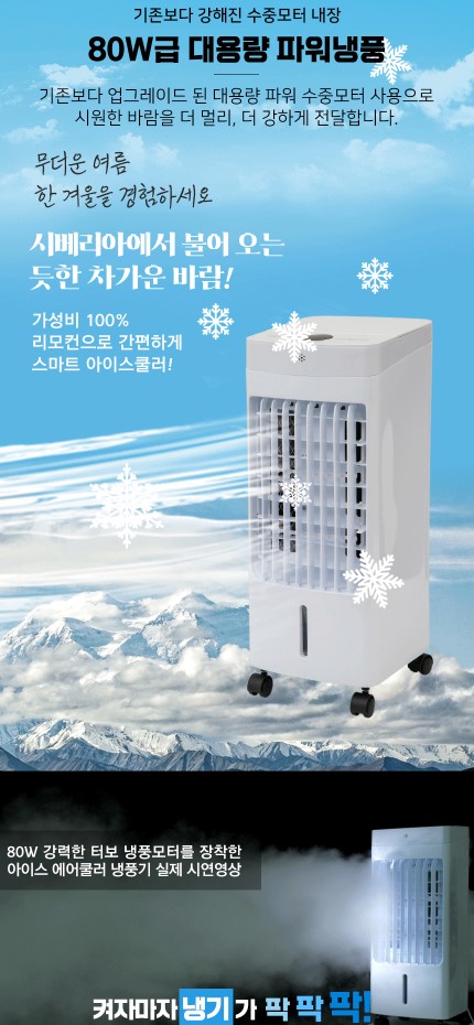 상품코드 : J533 [아비스] 리모컨형 LED 냉풍기 (AC-202DLR)