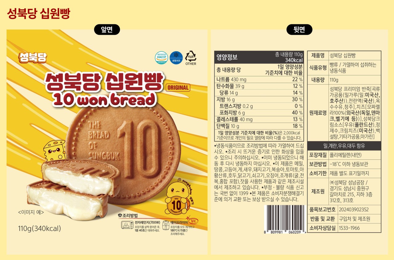 상품코드 :SBD001 성북당 십원빵 오리지널